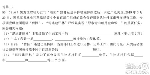 哈尔滨市第六中学2019级上学期期末考试高三生物试题及答案