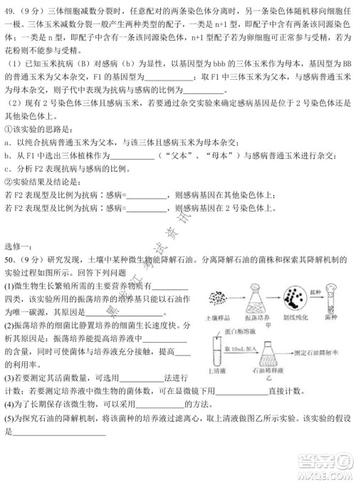 哈尔滨市第六中学2019级上学期期末考试高三生物试题及答案