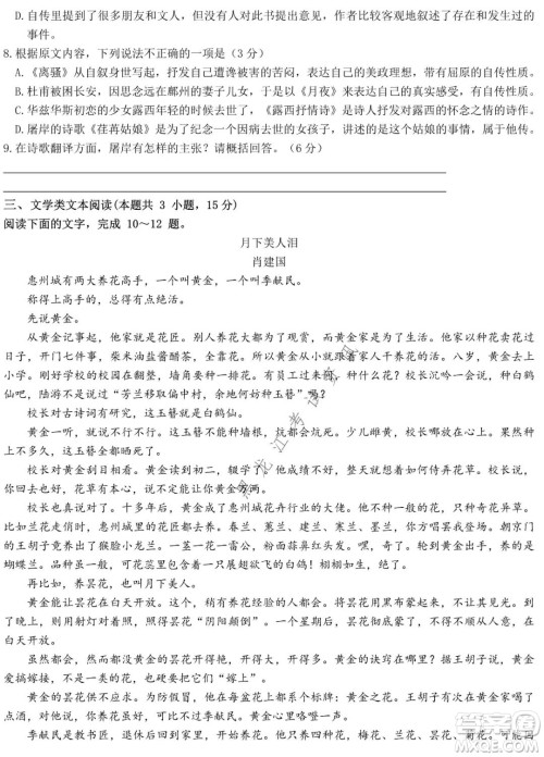 哈师大附中2021-2022学年高二上学期期末考试语文试题及答案 哈师大附中2021-2022学年高二上学期期末考试语文试题及答案