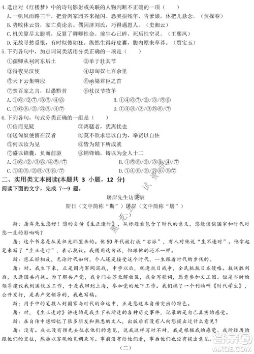 哈师大附中2021-2022学年高二上学期期末考试语文试题及答案 哈师大附中2021-2022学年高二上学期期末考试语文试题及答案