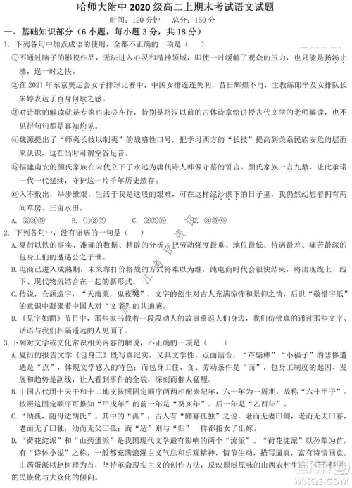 哈师大附中2021-2022学年高二上学期期末考试语文试题及答案 哈师大附中2021-2022学年高二上学期期末考试语文试题及答案