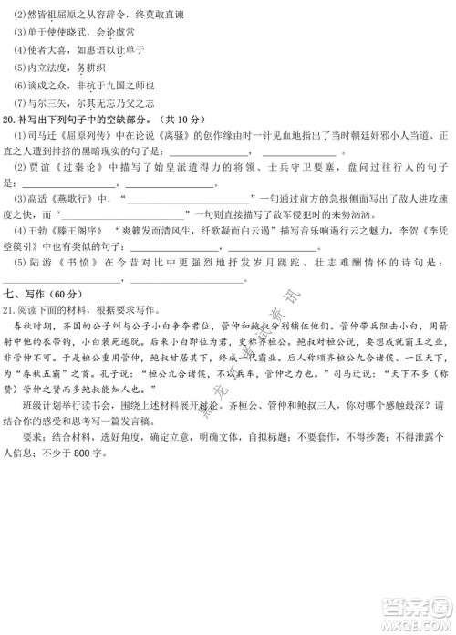 哈师大附中2021-2022学年高二上学期期末考试语文试题及答案 哈师大附中2021-2022学年高二上学期期末考试语文试题及答案