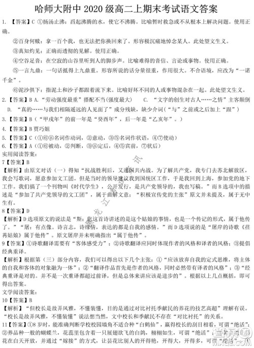 哈师大附中2021-2022学年高二上学期期末考试语文试题及答案 哈师大附中2021-2022学年高二上学期期末考试语文试题及答案