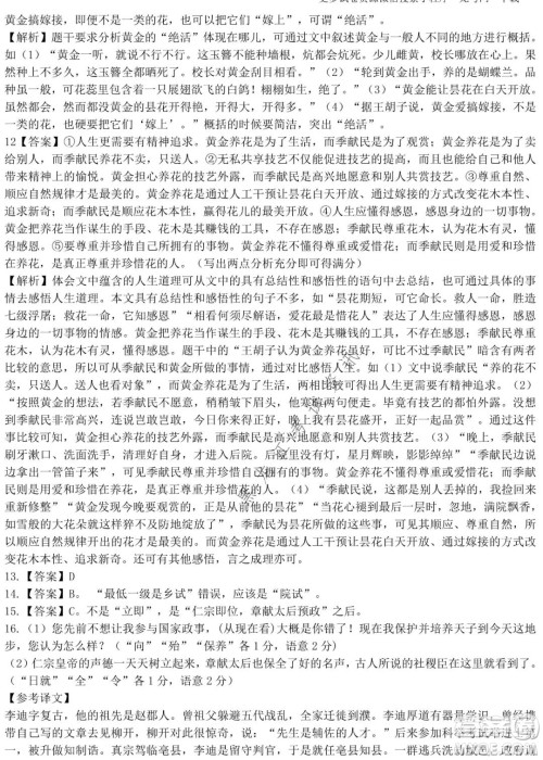 哈师大附中2021-2022学年高二上学期期末考试语文试题及答案 哈师大附中2021-2022学年高二上学期期末考试语文试题及答案