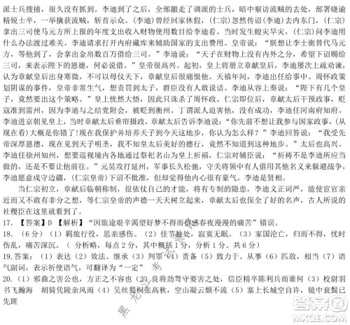哈师大附中2021-2022学年高二上学期期末考试语文试题及答案
