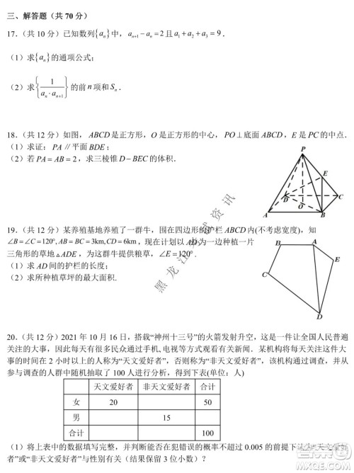 哈尔滨市第六中学2019级上学期期末考试高三文数试题及答案