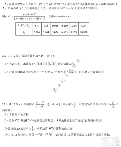 哈尔滨市第六中学2019级上学期期末考试高三文数试题及答案