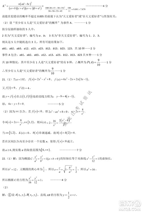 哈尔滨市第六中学2019级上学期期末考试高三文数试题及答案