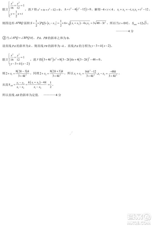 哈尔滨市第六中学2019级上学期期末考试高三文数试题及答案