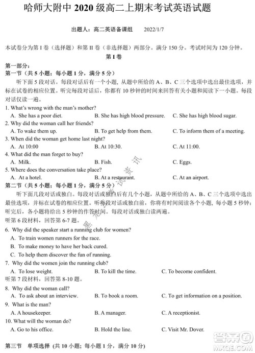 哈师大附中2021-2022学年高二上学期期末考试英语试题及答案 哈师大附中2021-2022学年高二上学期期末考试英语试题及答案