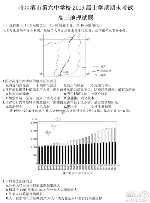 哈尔滨市第六中学2019级上学期期末考试高三地理试题及答案 哈尔滨市第六中学2019级上学期期末考试高三地理试题及答案