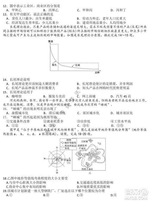 哈尔滨市第六中学2019级上学期期末考试高三地理试题及答案