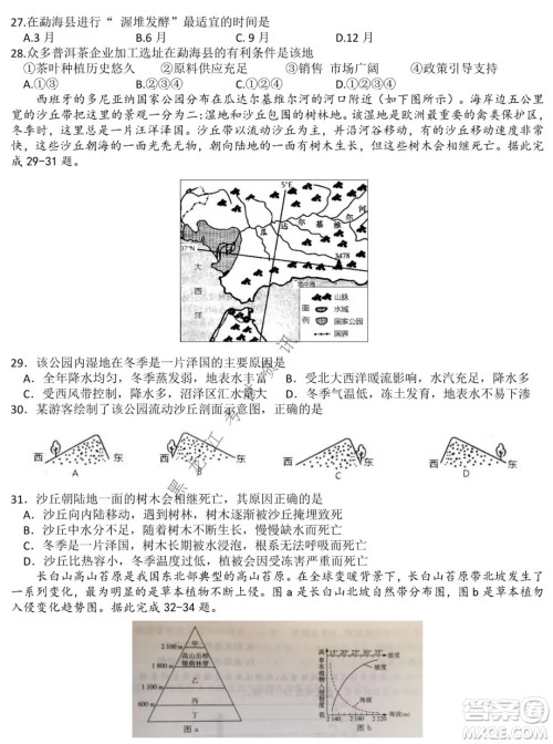 哈尔滨市第六中学2019级上学期期末考试高三地理试题及答案