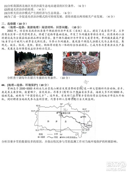 哈尔滨市第六中学2019级上学期期末考试高三地理试题及答案