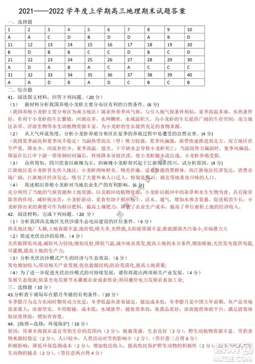 哈尔滨市第六中学2019级上学期期末考试高三地理试题及答案 哈尔滨市第六中学2019级上学期期末考试高三地理试题及答案