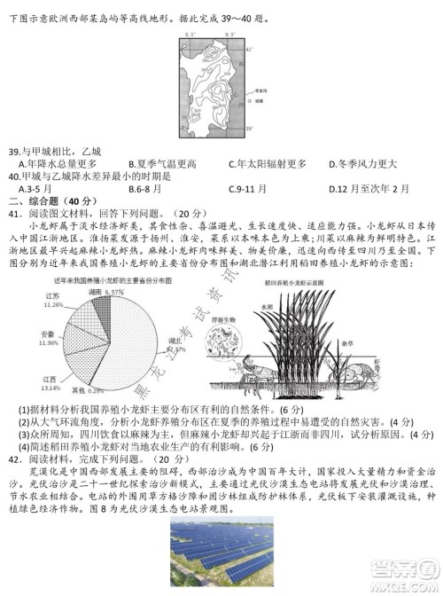 哈尔滨市第六中学2019级上学期期末考试高三地理试题及答案 哈尔滨市第六中学2019级上学期期末考试高三地理试题及答案