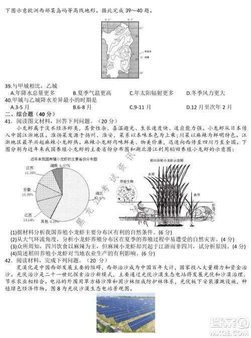 哈尔滨市第六中学2019级上学期期末考试高三地理试题及答案