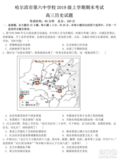 哈尔滨市第六中学2019级上学期期末考试高三历史试题及答案