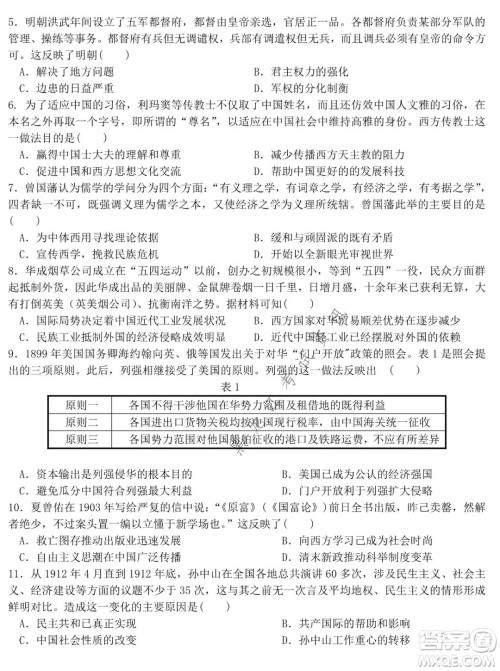 哈尔滨市第六中学2019级上学期期末考试高三历史试题及答案