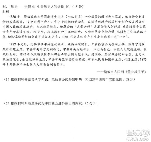 哈尔滨市第六中学2019级上学期期末考试高三历史试题及答案