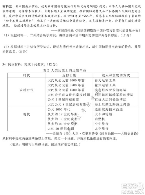 哈尔滨市第六中学2019级上学期期末考试高三历史试题及答案