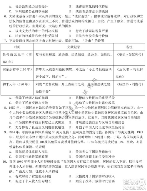 铁人中学2020级高二学年上学期期末考试历史试题及答案