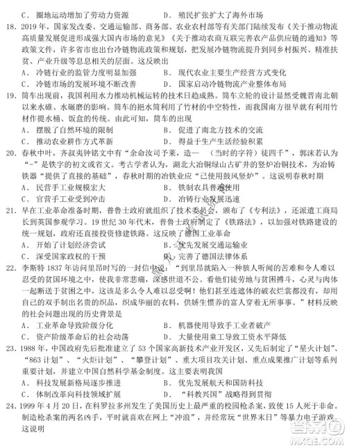 铁人中学2020级高二学年上学期期末考试历史试题及答案 铁人中学2020级高二学年上学期期末考试历史试题及答案