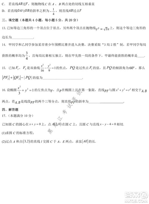 哈师大附中2021-2022学年高二上学期期末考试数学试题及答案 哈师大附中2021-2022学年高二上学期期末考试数学试题及答案