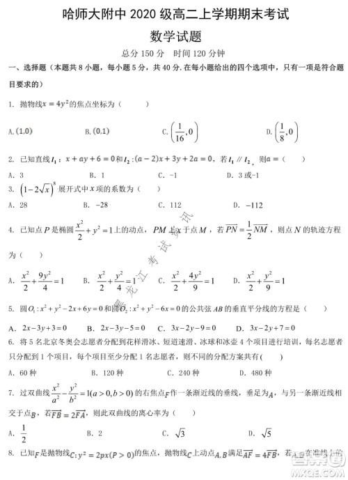 哈师大附中2021-2022学年高二上学期期末考试数学试题及答案 哈师大附中2021-2022学年高二上学期期末考试数学试题及答案