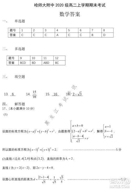 哈师大附中2021-2022学年高二上学期期末考试数学试题及答案 哈师大附中2021-2022学年高二上学期期末考试数学试题及答案