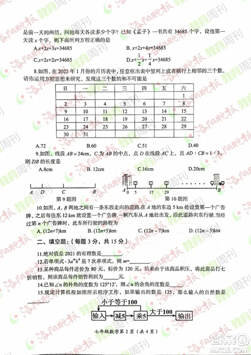 洛阳市2021-2022学年第一学期期末考试七年级数学试题及答案
