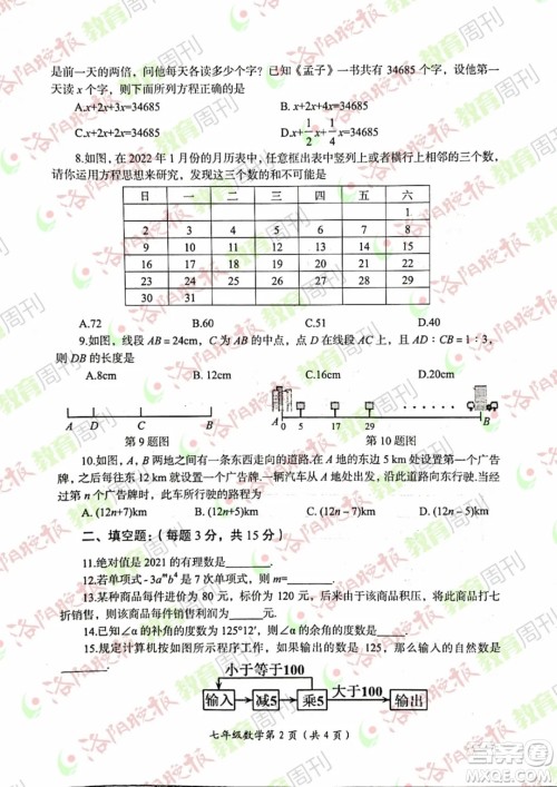 洛阳市2021-2022学年第一学期期末考试七年级数学试题及答案