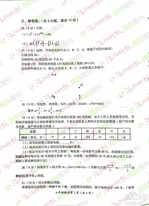 洛阳市2021-2022学年第一学期期末考试七年级数学试题及答案