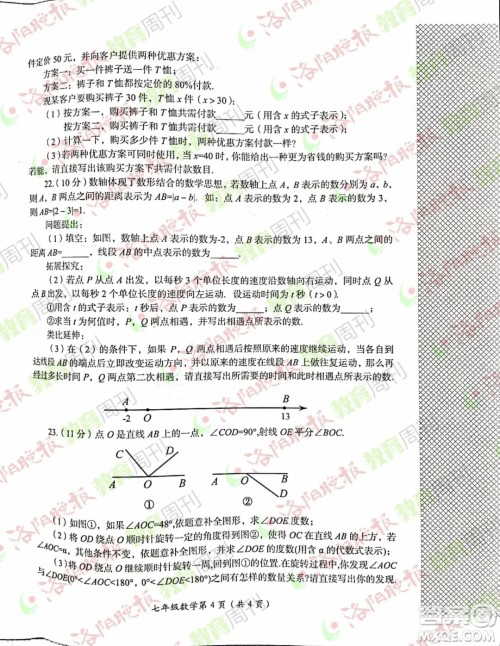 洛阳市2021-2022学年第一学期期末考试七年级数学试题及答案