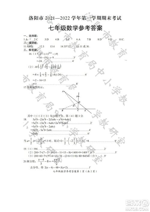 洛阳市2021-2022学年第一学期期末考试七年级数学试题及答案