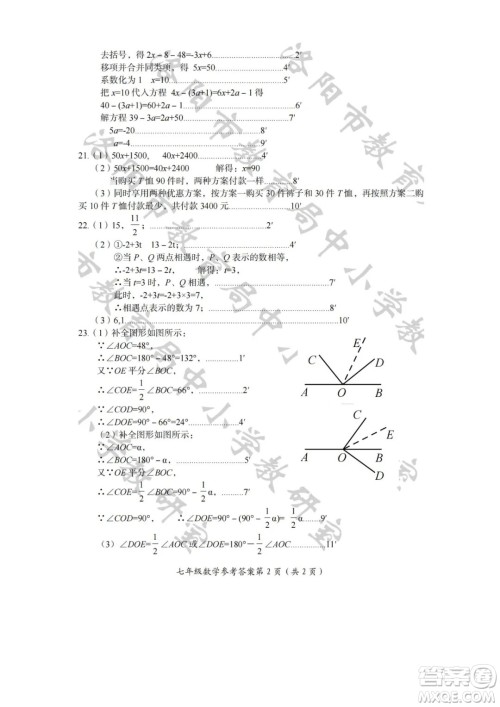 洛阳市2021-2022学年第一学期期末考试七年级数学试题及答案