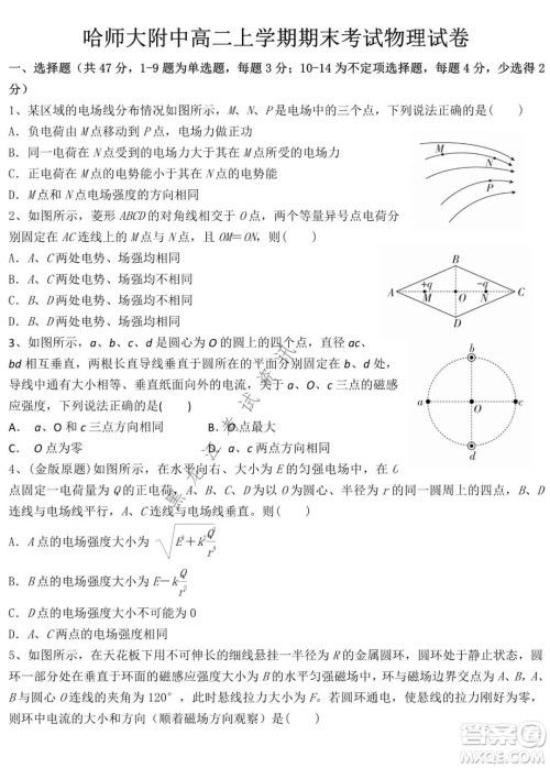 哈师大附中2021-2022学年高二上学期期末考试物理试题及答案 哈师大附中2021-2022学年高二上学期期末考试物理试题及答案