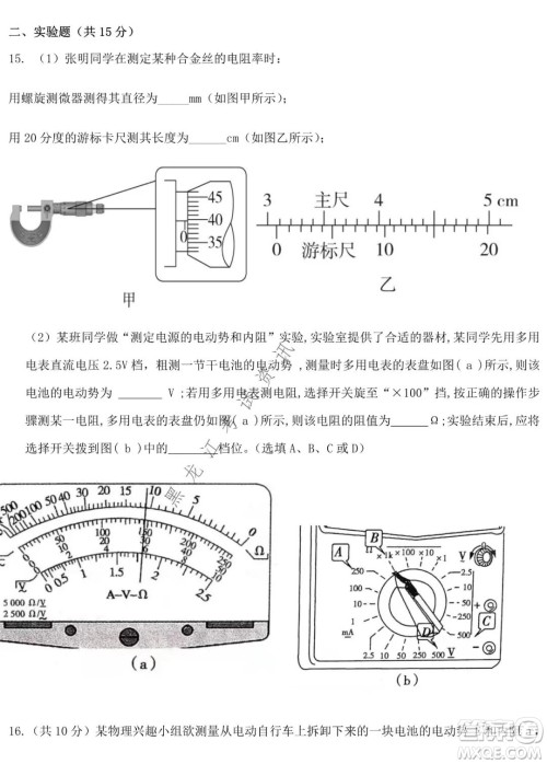 哈师大附中2021-2022学年高二上学期期末考试物理试题及答案 哈师大附中2021-2022学年高二上学期期末考试物理试题及答案