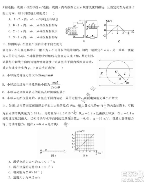 哈师大附中2021-2022学年高二上学期期末考试物理试题及答案 哈师大附中2021-2022学年高二上学期期末考试物理试题及答案