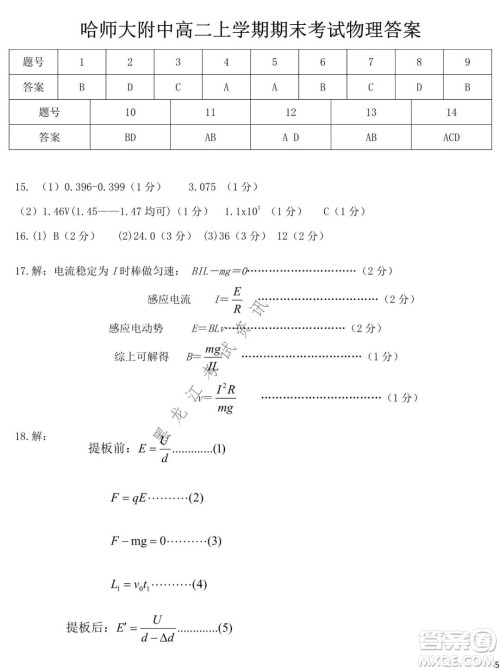哈师大附中2021-2022学年高二上学期期末考试物理试题及答案