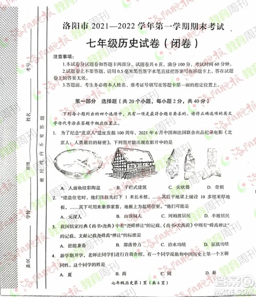 洛阳市2021-2022学年第一学期期末考试七年级历史试题及答案