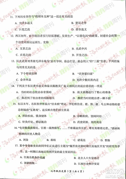 洛阳市2021-2022学年第一学期期末考试七年级历史试题及答案