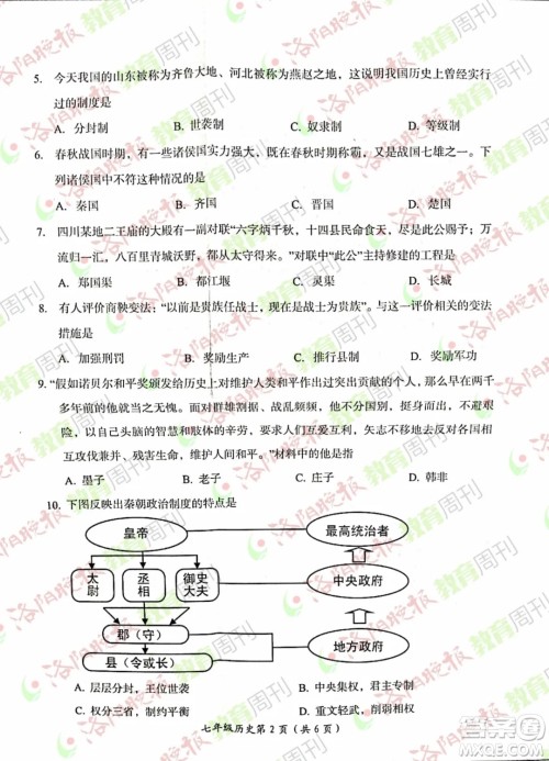 洛阳市2021-2022学年第一学期期末考试七年级历史试题及答案 洛阳市2021-2022学年第一学期期末考试七年级历史试题及答案