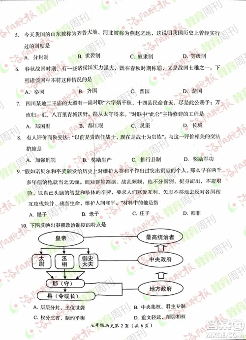 洛阳市2021-2022学年第一学期期末考试七年级历史试题及答案