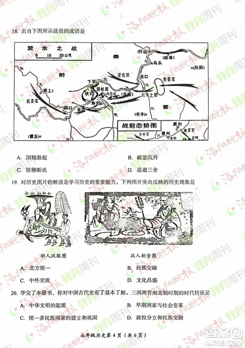 洛阳市2021-2022学年第一学期期末考试七年级历史试题及答案