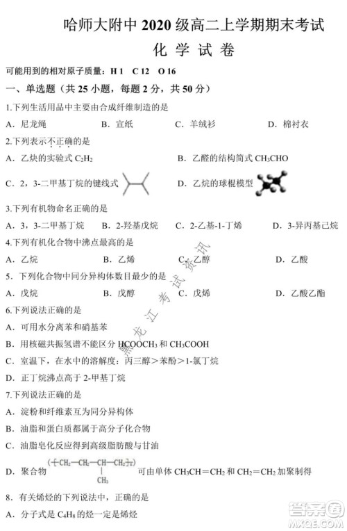 哈师大附中2021-2022学年高二上学期期末考试化学试题及答案