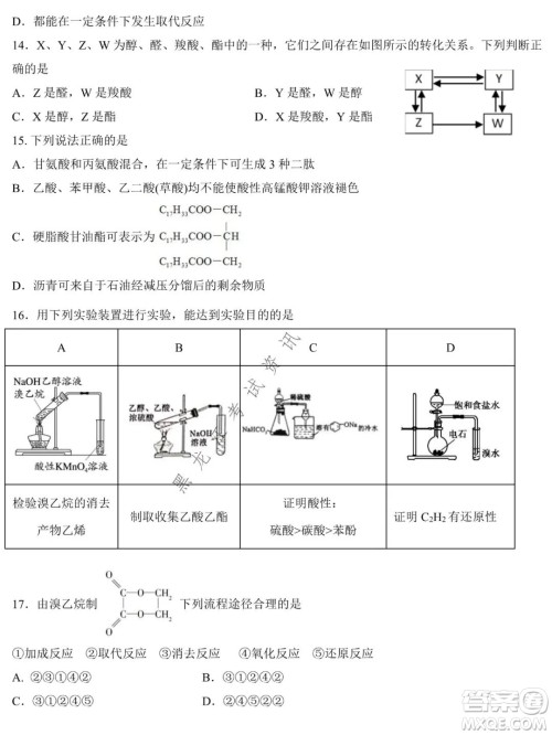 哈师大附中2021-2022学年高二上学期期末考试化学试题及答案