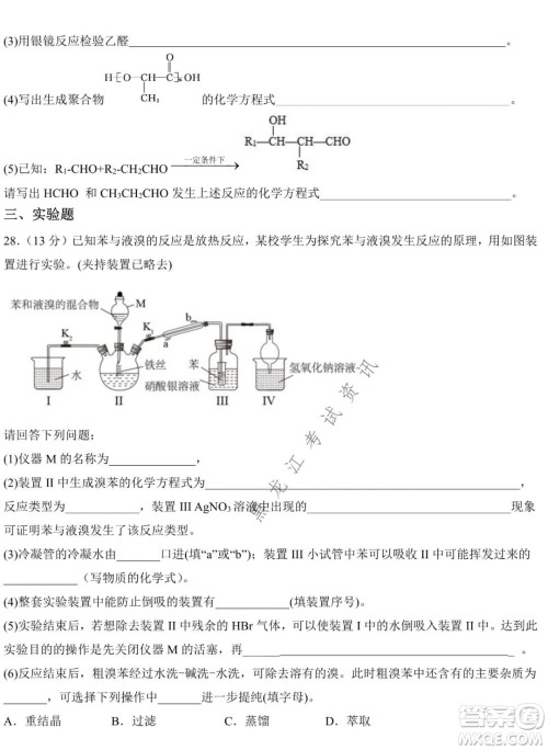 哈师大附中2021-2022学年高二上学期期末考试化学试题及答案