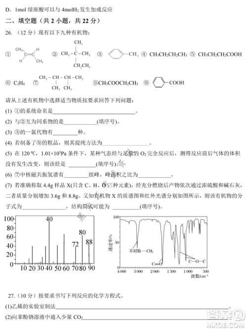 哈师大附中2021-2022学年高二上学期期末考试化学试题及答案