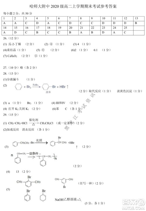 哈师大附中2021-2022学年高二上学期期末考试化学试题及答案